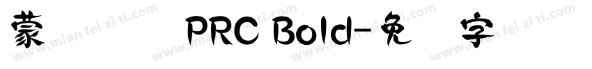 蒙纳隶书 PRC Bold字体转换
